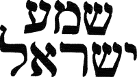 Logo ID: 15965986<br />(Shema (Hear) Israel)